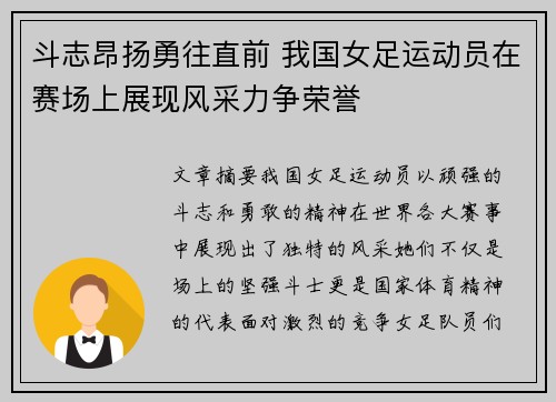 斗志昂扬勇往直前 我国女足运动员在赛场上展现风采力争荣誉
