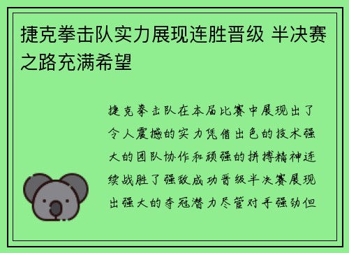 捷克拳击队实力展现连胜晋级 半决赛之路充满希望