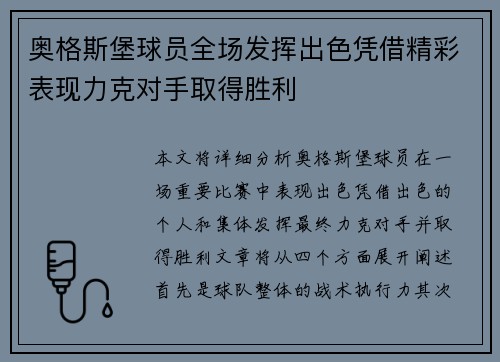 奥格斯堡球员全场发挥出色凭借精彩表现力克对手取得胜利