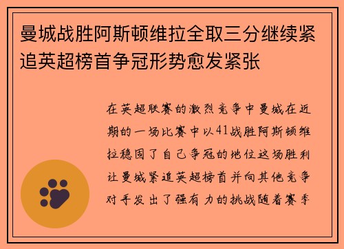 曼城战胜阿斯顿维拉全取三分继续紧追英超榜首争冠形势愈发紧张