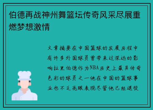 伯德再战神州舞篮坛传奇风采尽展重燃梦想激情
