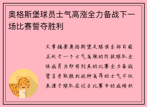 奥格斯堡球员士气高涨全力备战下一场比赛誓夺胜利
