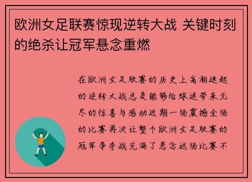 欧洲女足联赛惊现逆转大战 关键时刻的绝杀让冠军悬念重燃