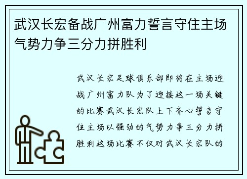 武汉长宏备战广州富力誓言守住主场气势力争三分力拼胜利