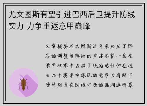 尤文图斯有望引进巴西后卫提升防线实力 力争重返意甲巅峰