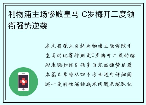 利物浦主场惨败皇马 C罗梅开二度领衔强势逆袭
