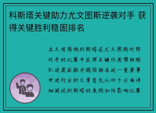 科斯塔关键助力尤文图斯逆袭对手 获得关键胜利稳固排名