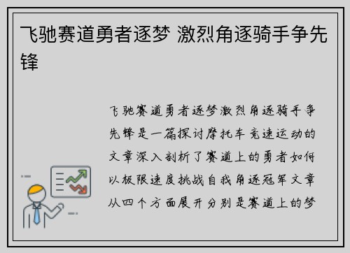 飞驰赛道勇者逐梦 激烈角逐骑手争先锋
