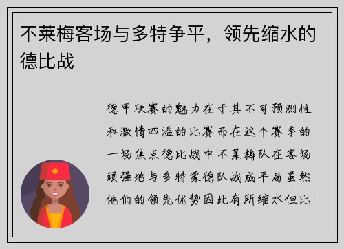 不莱梅客场与多特争平，领先缩水的德比战