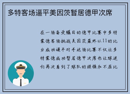 多特客场逼平美因茨暂居德甲次席