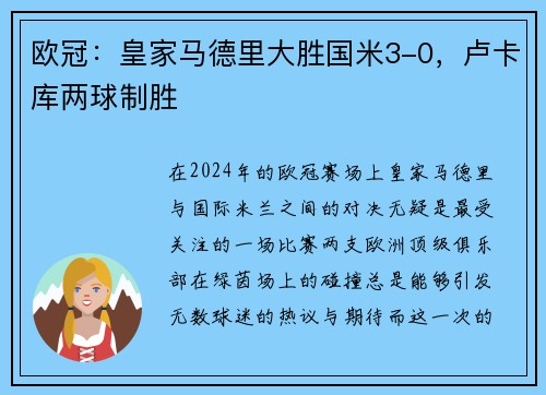 欧冠：皇家马德里大胜国米3-0，卢卡库两球制胜