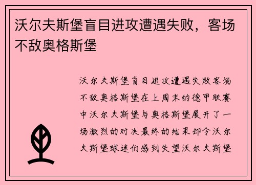 沃尔夫斯堡盲目进攻遭遇失败，客场不敌奥格斯堡