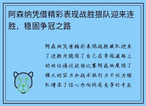 阿森纳凭借精彩表现战胜狼队迎来连胜，稳固争冠之路