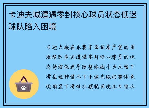 卡迪夫城遭遇零封核心球员状态低迷球队陷入困境