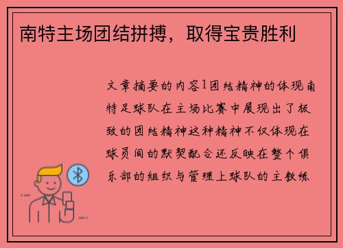 南特主场团结拼搏，取得宝贵胜利