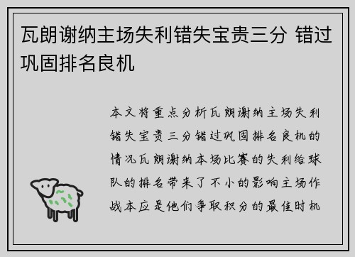 瓦朗谢纳主场失利错失宝贵三分 错过巩固排名良机