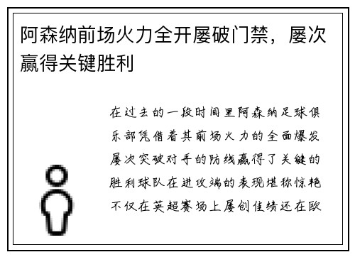 阿森纳前场火力全开屡破门禁，屡次赢得关键胜利