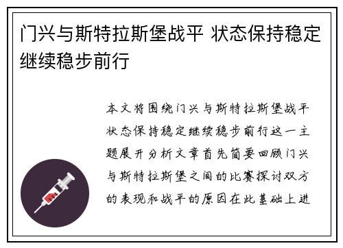 门兴与斯特拉斯堡战平 状态保持稳定继续稳步前行