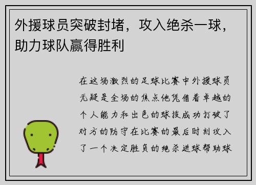 外援球员突破封堵，攻入绝杀一球，助力球队赢得胜利