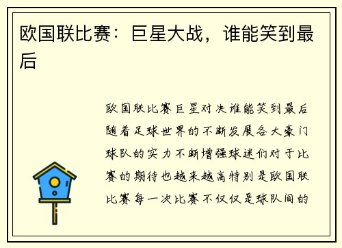 欧国联比赛：巨星大战，谁能笑到最后
