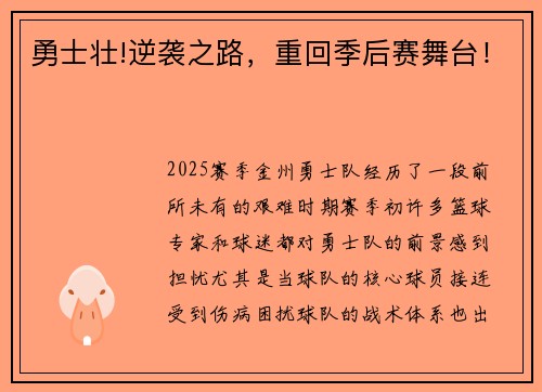 勇士壮!逆袭之路，重回季后赛舞台！