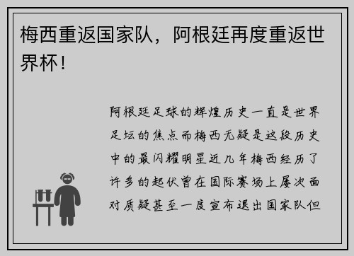 梅西重返国家队，阿根廷再度重返世界杯！
