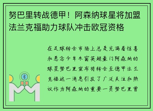 努巴里转战德甲！阿森纳球星将加盟法兰克福助力球队冲击欧冠资格