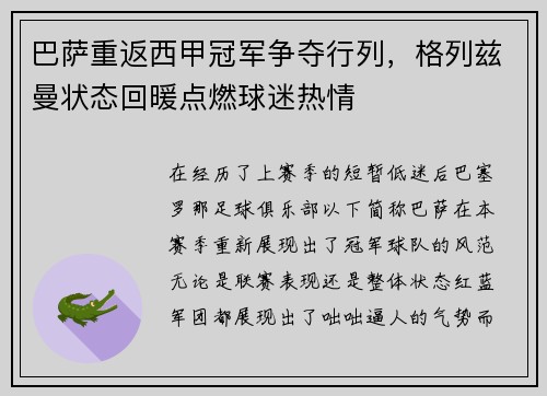 巴萨重返西甲冠军争夺行列，格列兹曼状态回暖点燃球迷热情