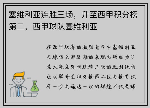塞维利亚连胜三场，升至西甲积分榜第二，西甲球队塞维利亚