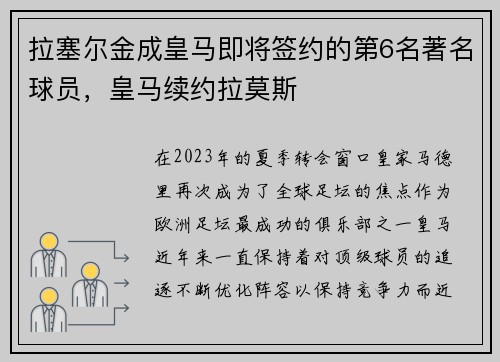 拉塞尔金成皇马即将签约的第6名著名球员，皇马续约拉莫斯