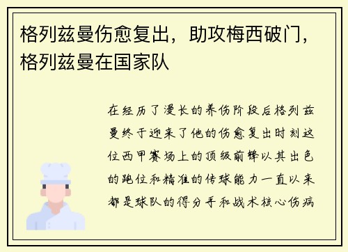 格列兹曼伤愈复出，助攻梅西破门，格列兹曼在国家队