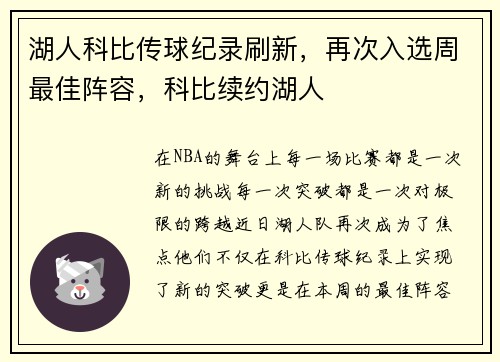 湖人科比传球纪录刷新，再次入选周最佳阵容，科比续约湖人