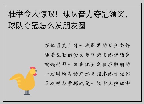 壮举令人惊叹！球队奋力夺冠领奖，球队夺冠怎么发朋友圈