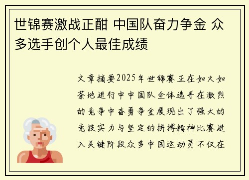 世锦赛激战正酣 中国队奋力争金 众多选手创个人最佳成绩