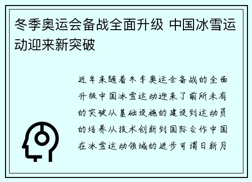 冬季奥运会备战全面升级 中国冰雪运动迎来新突破