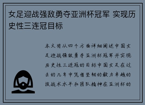女足迎战强敌勇夺亚洲杯冠军 实现历史性三连冠目标