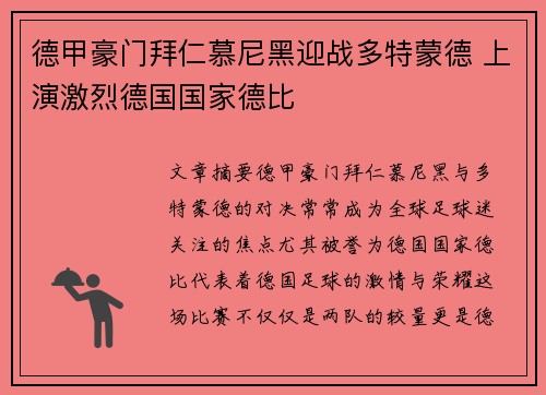 德甲豪门拜仁慕尼黑迎战多特蒙德 上演激烈德国国家德比