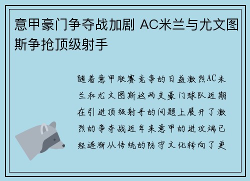 意甲豪门争夺战加剧 AC米兰与尤文图斯争抢顶级射手