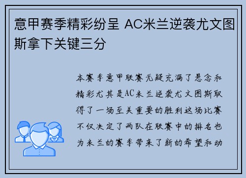 意甲赛季精彩纷呈 AC米兰逆袭尤文图斯拿下关键三分