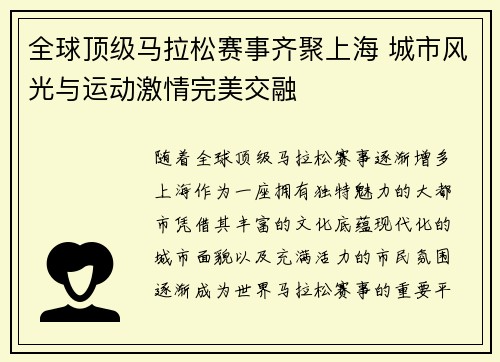 全球顶级马拉松赛事齐聚上海 城市风光与运动激情完美交融