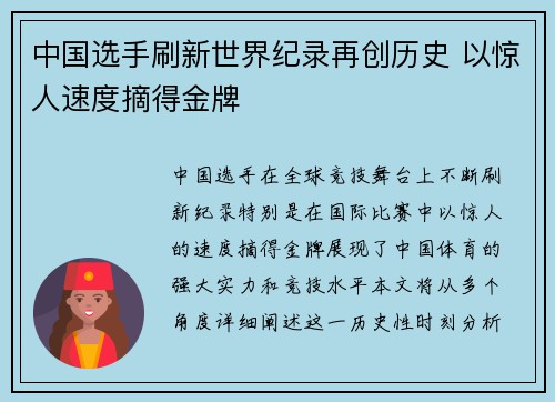 中国选手刷新世界纪录再创历史 以惊人速度摘得金牌