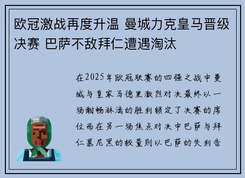 欧冠激战再度升温 曼城力克皇马晋级决赛 巴萨不敌拜仁遭遇淘汰