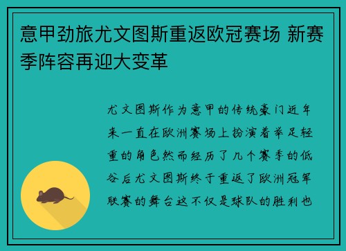 意甲劲旅尤文图斯重返欧冠赛场 新赛季阵容再迎大变革