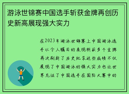 游泳世锦赛中国选手斩获金牌再创历史新高展现强大实力