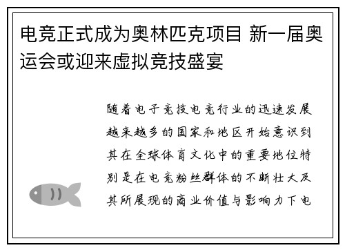 电竞正式成为奥林匹克项目 新一届奥运会或迎来虚拟竞技盛宴