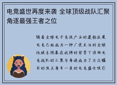 电竞盛世再度来袭 全球顶级战队汇聚角逐最强王者之位