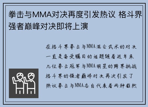 拳击与MMA对决再度引发热议 格斗界强者巅峰对决即将上演