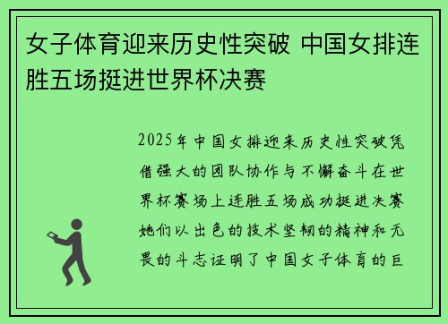 女子体育迎来历史性突破 中国女排连胜五场挺进世界杯决赛