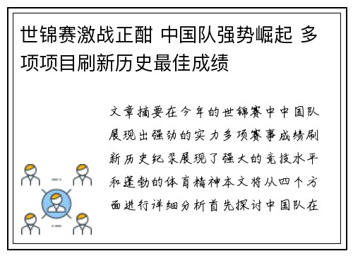 世锦赛激战正酣 中国队强势崛起 多项项目刷新历史最佳成绩