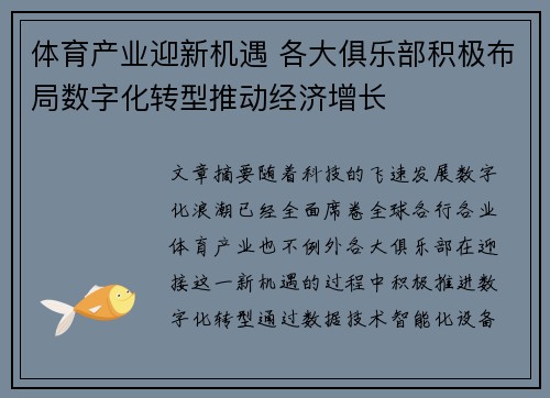 体育产业迎新机遇 各大俱乐部积极布局数字化转型推动经济增长